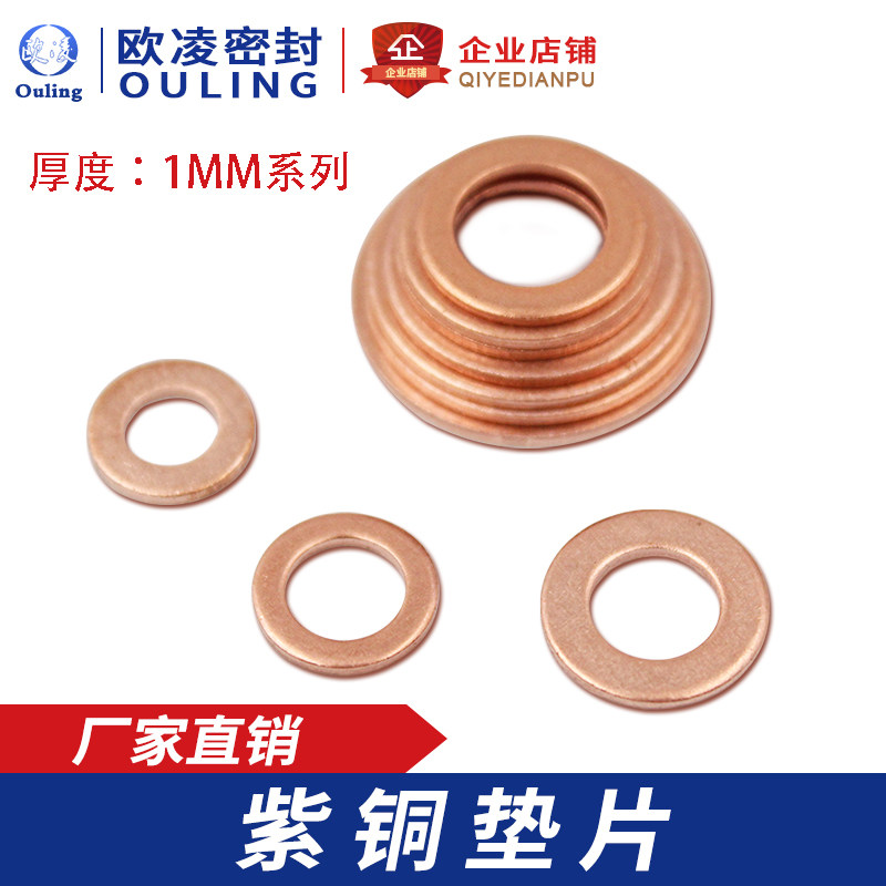 紫铜垫片铜垫圈M5M6M8M10M12M14M16厚度1mm紫铜密封垫片船用垫片