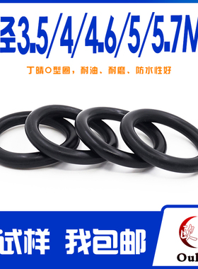 丁晴O型圈密封圈外径12-430*线径3.5/4/4.6/5/5.7mm耐磨耐油防水