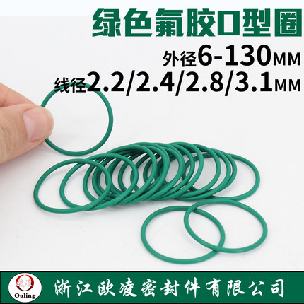 绿色氟胶O型圈密封圈外径6-230*线径2.2/2.4/2.8/3.1mm耐磨耐酸碱
