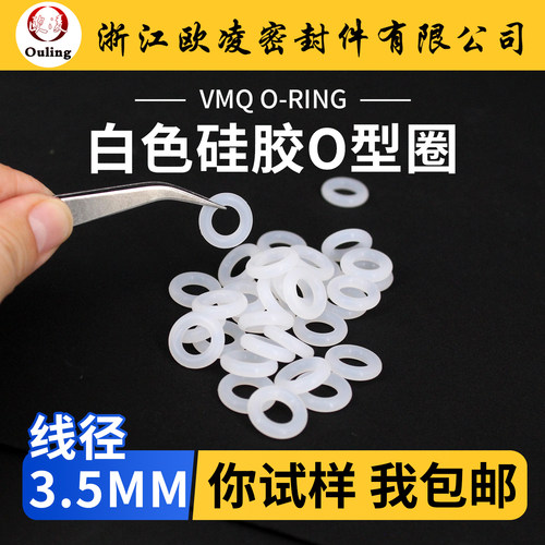 硅胶O型圈密封圈外径13-50-100-150线径3.5mm耐温环保有弹性o形圈