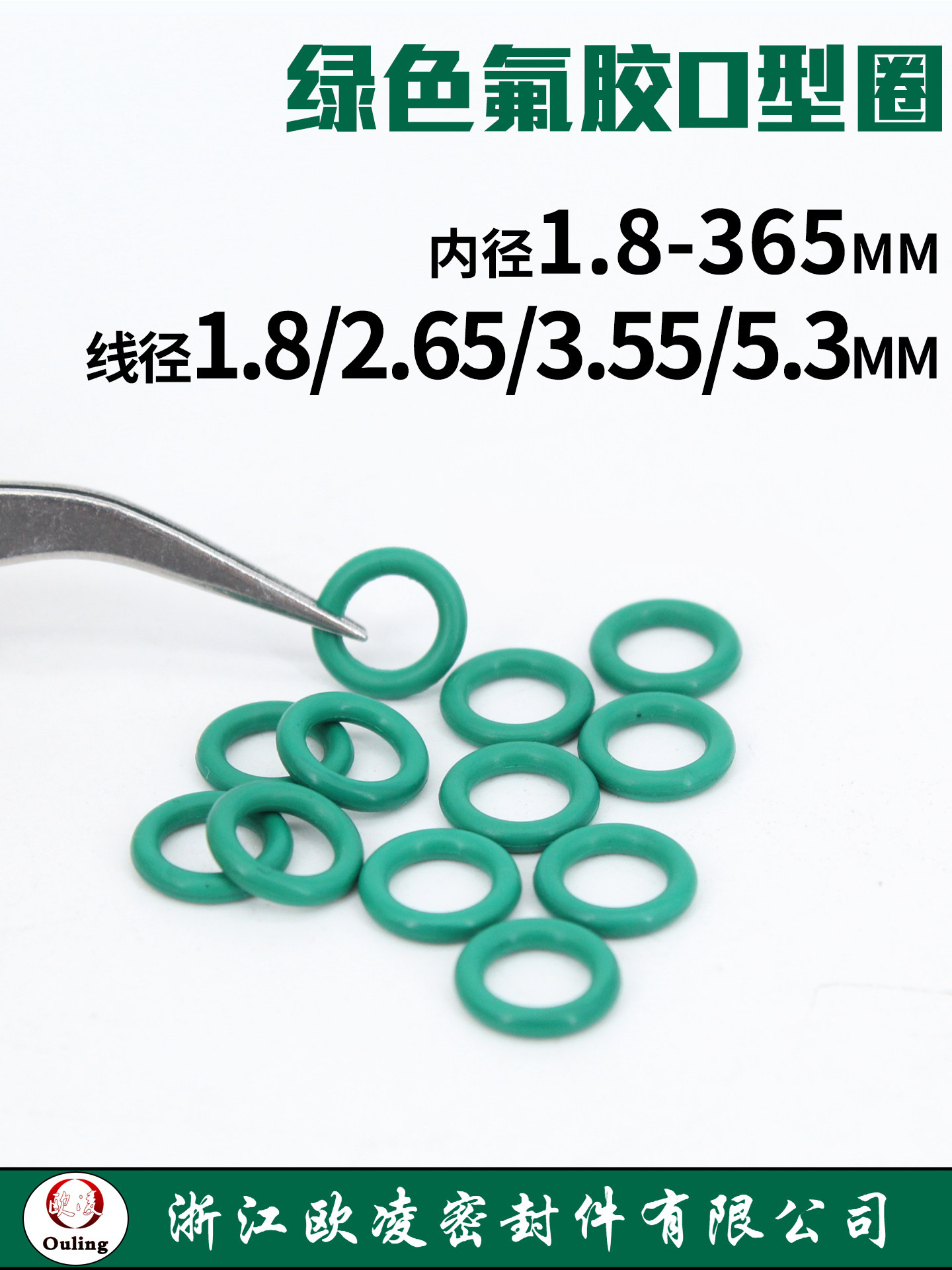 绿色氟胶O型密封圈内径1.8-365*线径1.8/2.65/3.55/5.3mm耐油耐磨
