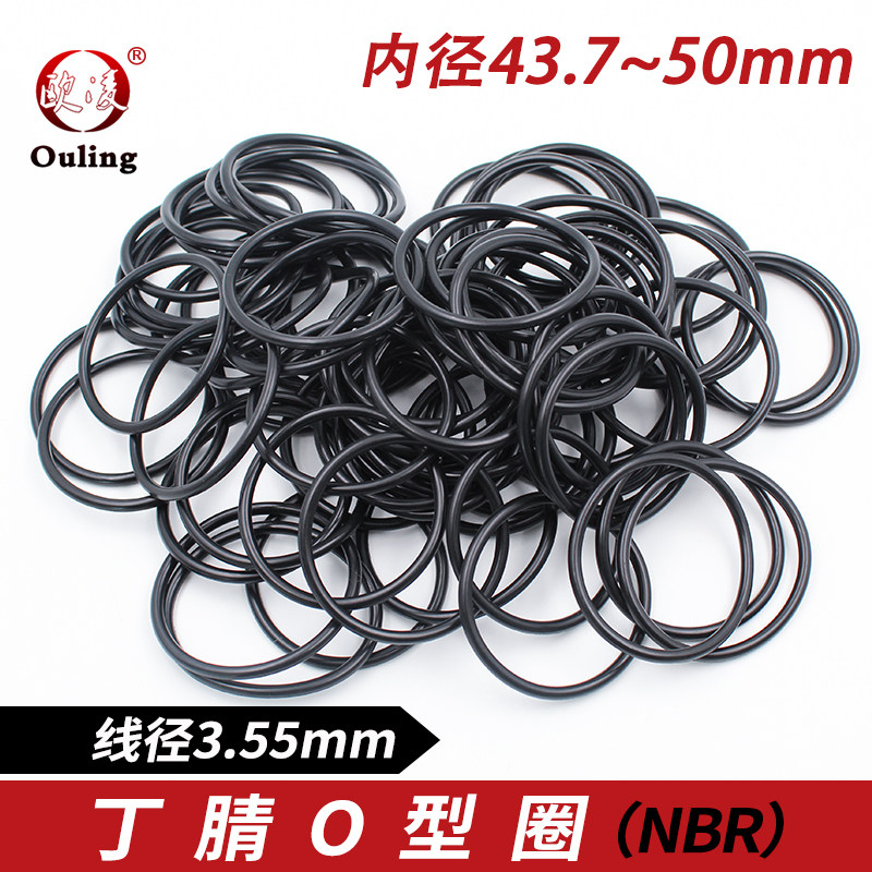 丁晴O型圈密封圈内径43.7/45/46.2/47.5/48.7/50*3.55mm耐油耐磨