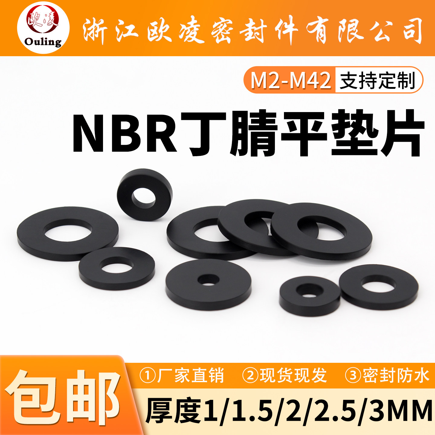 宁波欧凌丁腈橡胶平垫片M2-M42
