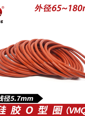 铁红色硅胶O型圈密封圈外径65/70/75/85/90/115/120/180*5.7mm
