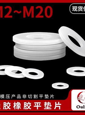 白色硅胶螺丝垫圈平垫片密封件环保防水缓冲减震 2000个/包M2-M20