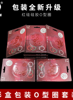 彩盒装铁红色硅胶O型圈外10/11/12/13/14/15/16/17/18/19/20*3mm