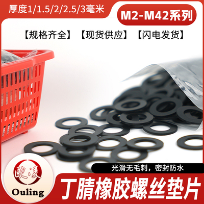 丁腈/硅胶/氟胶橡胶平垫片M10*22*3mm耐油耐磨耐温防水减震缓冲垫