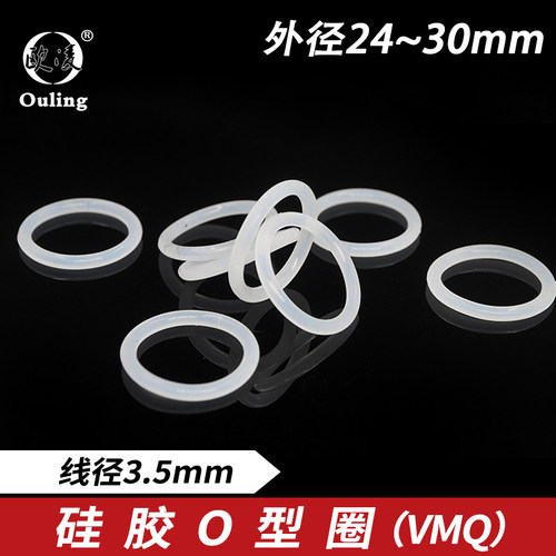欧凌宁波白硅O型圈线径3.5mm