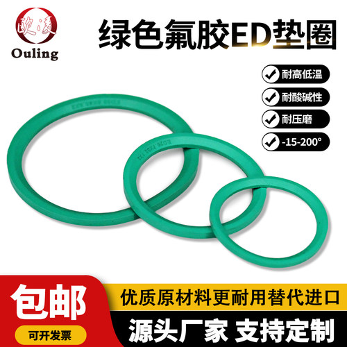 氟胶ED垫圈/斜角平垫密封圈/DIN3869型管接头用耐磨耐压耐温橡胶
