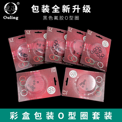 彩盒包装黑色氟胶O圈内1.8/3.55/4/4.5/4.87/5/5.15/5.3/5.6*1.8