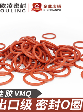 铁红色硅胶O型圈密封圈外径21/22/23/24/25/26/27/28/29/30*3.1mm