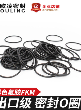 黑色氟胶O型圈密封圈外径21/22/23/24/25/26/27/28/29/30*1.5mm