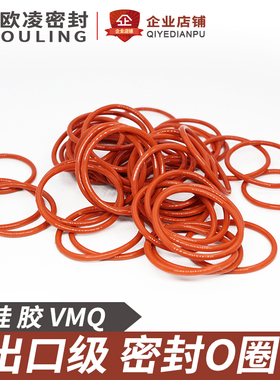 铁红色硅胶O型圈外径31/32/33/34/35/36/38/40/42/45/46/50*1.9mm
