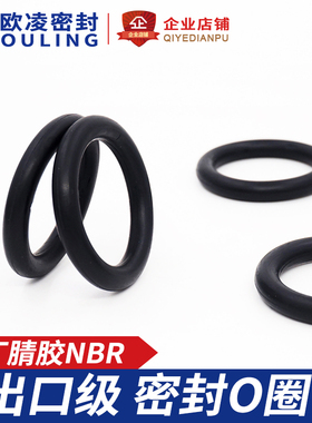 丁晴O型圈内30/31.2/32.5/33.7/38.7/40/41.2*5.3mm耐油现货供应