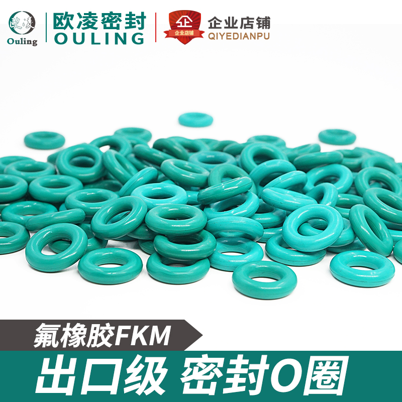 氟胶O型圈密封圈外14/15/16/17/18/19/20*4mm耐压耐磨耐油耐高温
