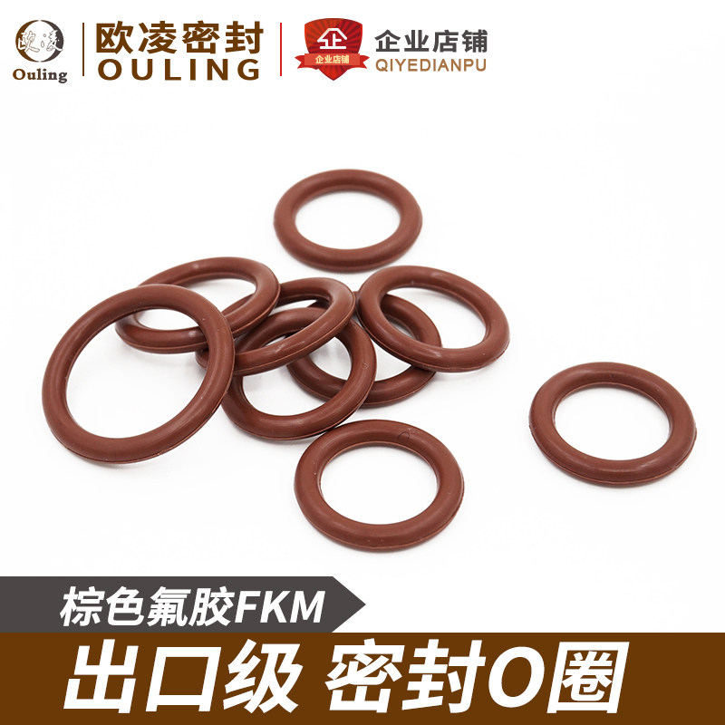 棕色氟胶O型圈密封圈外径28/48*3.5mm耐压耐磨耐腐蚀耐老化胶圈