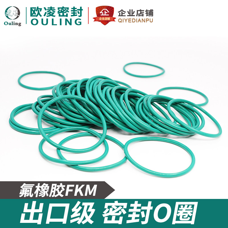 氟胶O型圈密封圈内41.2/42.5/43.7/45/46.2/47.5/48.7/50*2.65mm