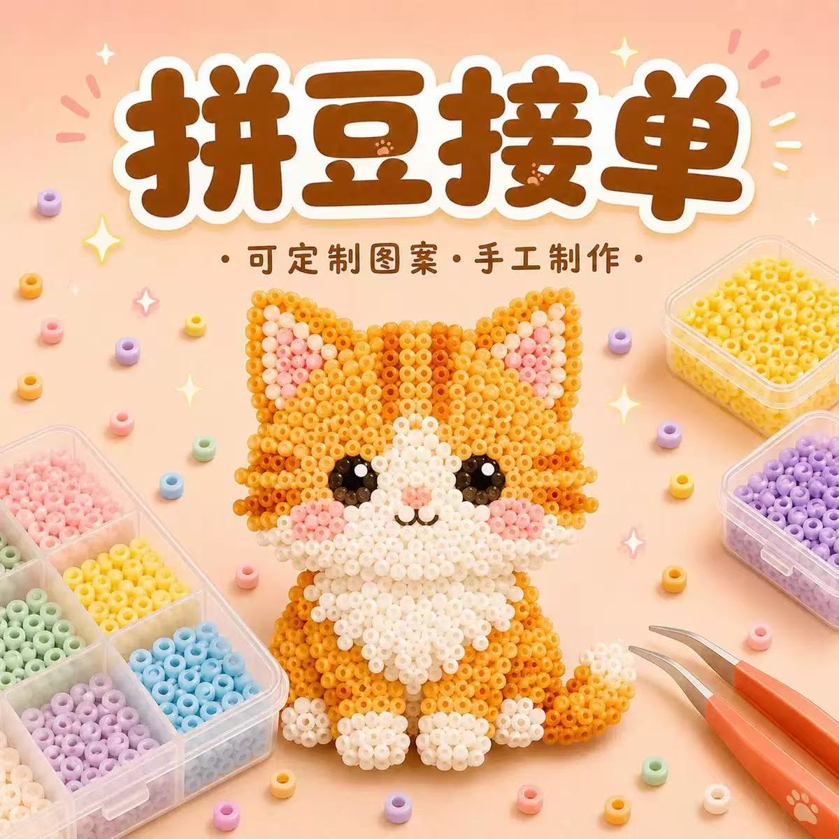 0.01r/颗 十色内 代拼豆平面拼图