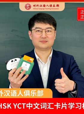 HSK YCT国际中文词汇卡片学习机  插卡即读中文水平考试核心词