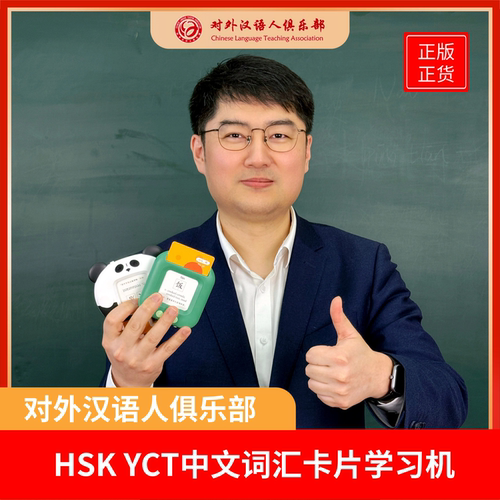 HSK YCT国际中文词汇卡片学习机  插卡即读中文水平考试核心词