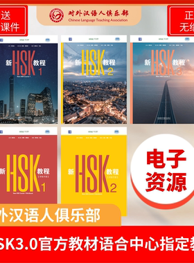 2026新HSK教程电子版赠PPT课件