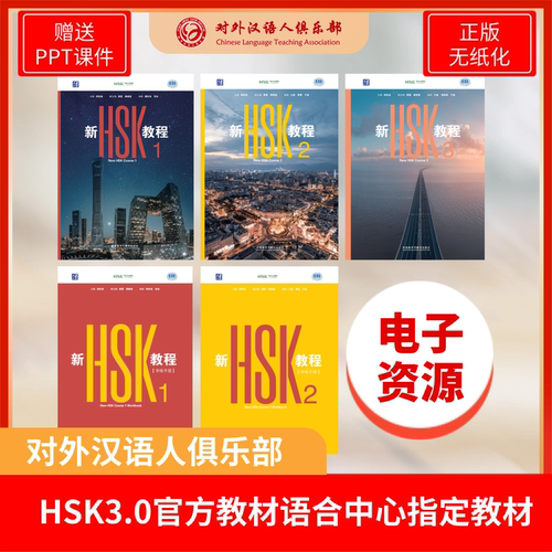2026新HSK教程电子版赠PPT课件