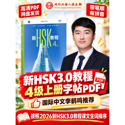 HSK3.0/4上汉字帖PDF高清可打印