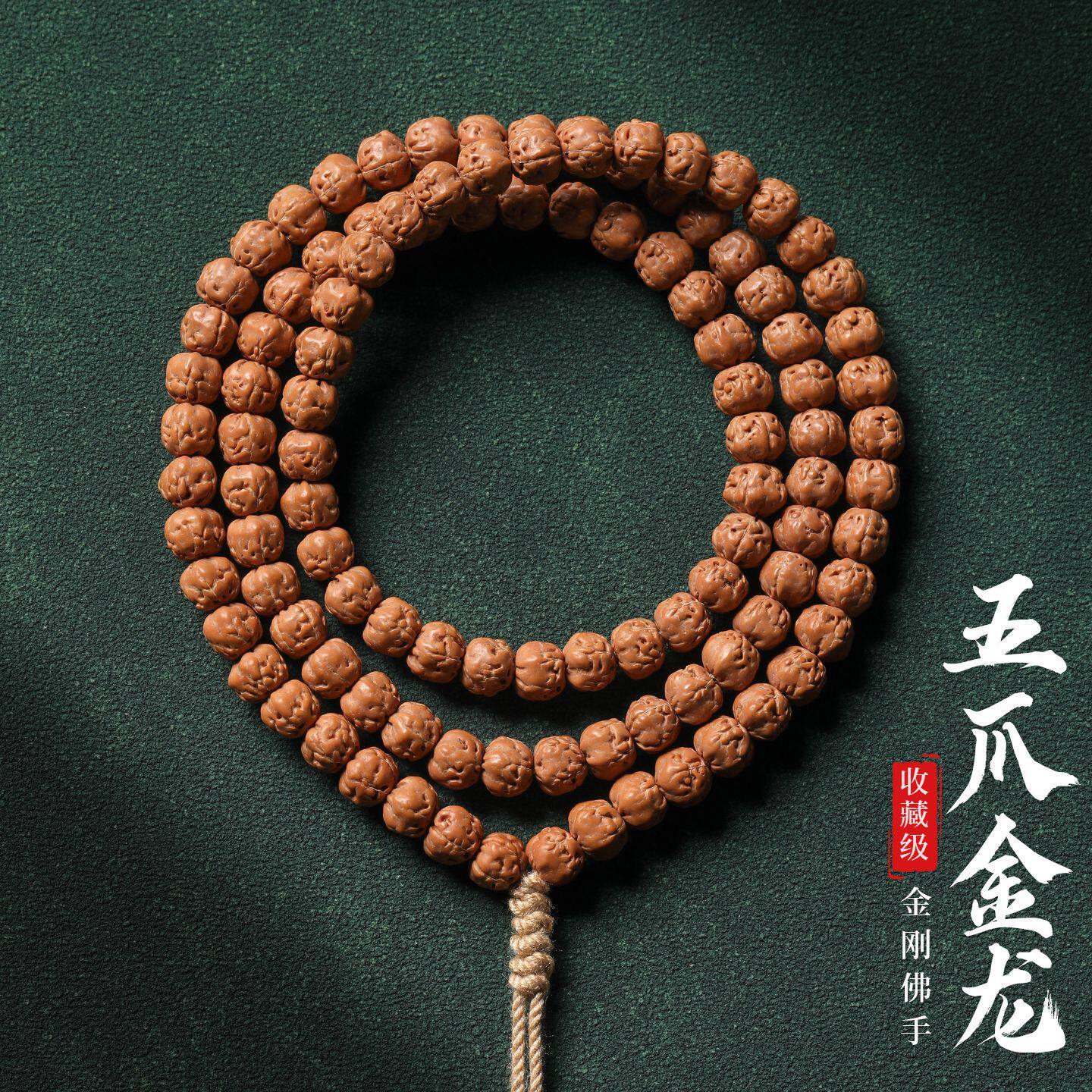 典藏级小金刚佛手五爪金龙菩提籽手串男女盘玩文玩佛珠108颗手链