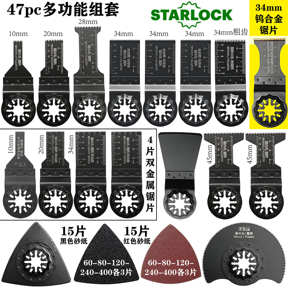 牧田博世大有STARLOCK万用宝锯片