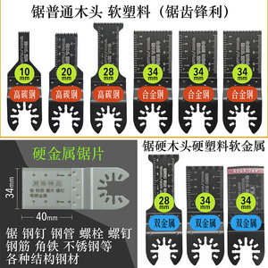 万用宝硬金属锯片 通用威克士德伟TCH优利特利多 加长万用宝锯片