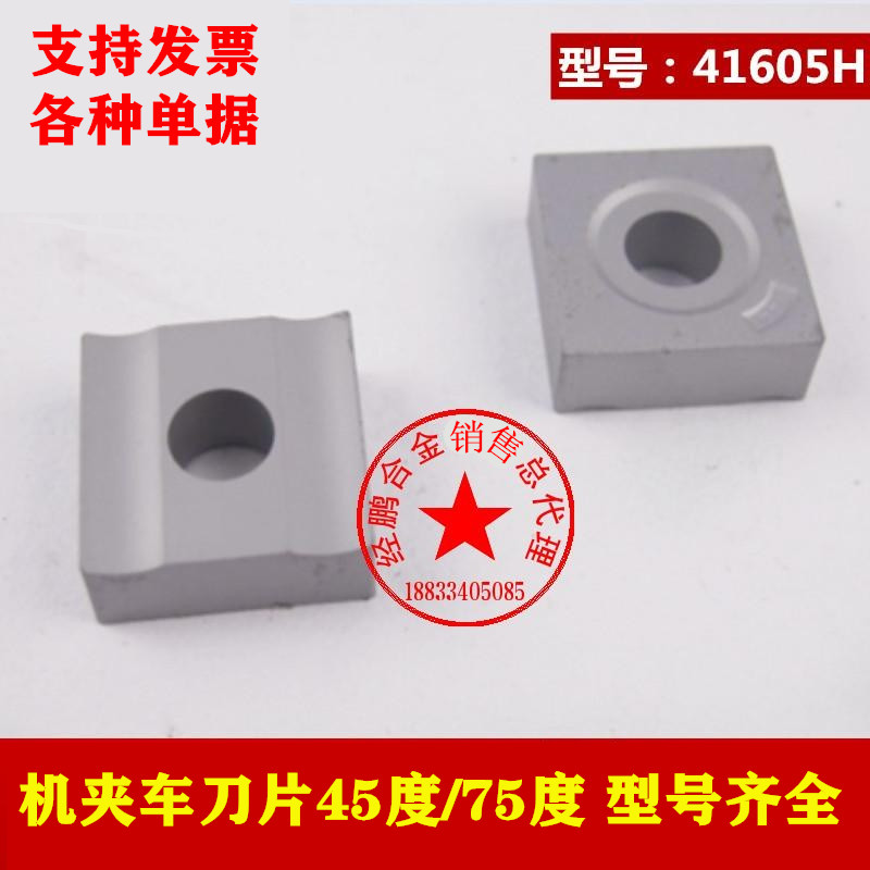 正品株洲硬质合金45度带孔外圆机夹车刀片41605HYT15/YW2/YG8车床