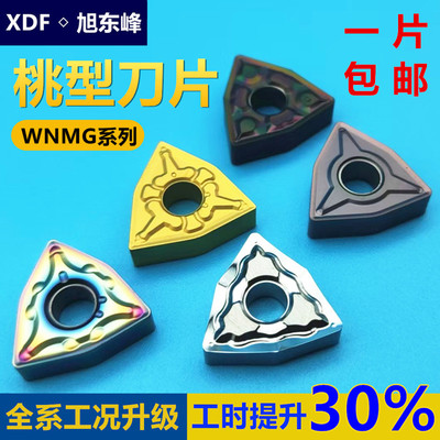 特价刀片桃型外圆刀片WNMG080408