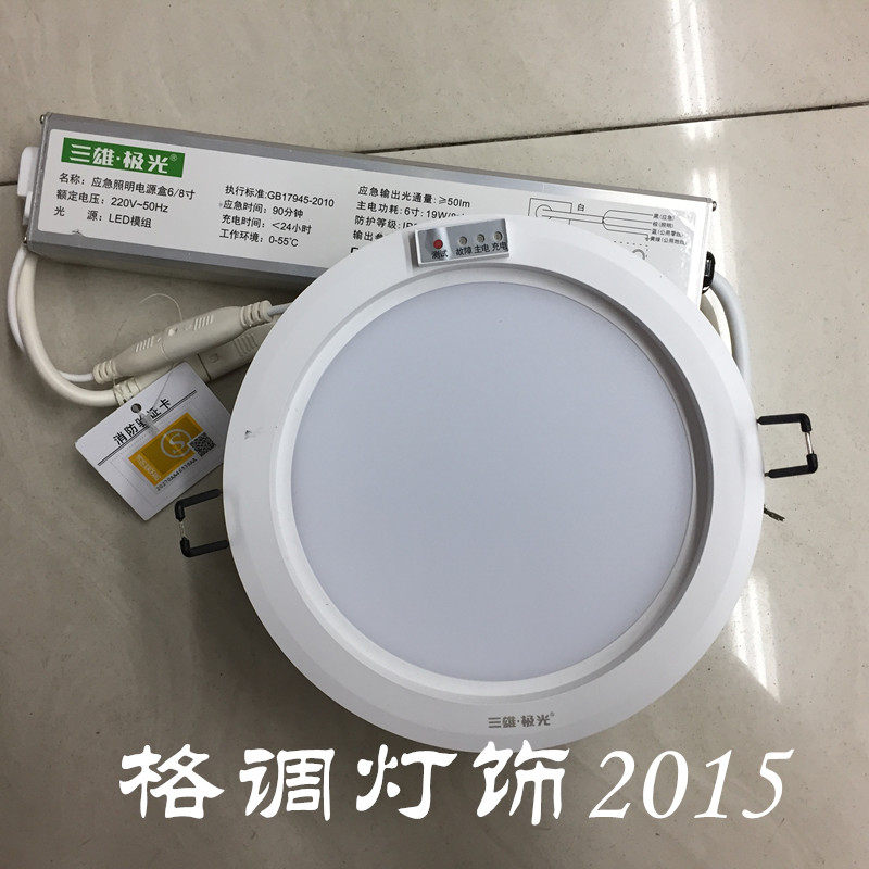 三雄极光应急LED筒灯7W12W15W18W消防带电池应急照明筒灯停电应急图片