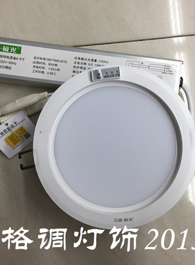 三雄极光应急LED筒灯7W12W15W18W消防带电池应急照明筒灯停电应急
