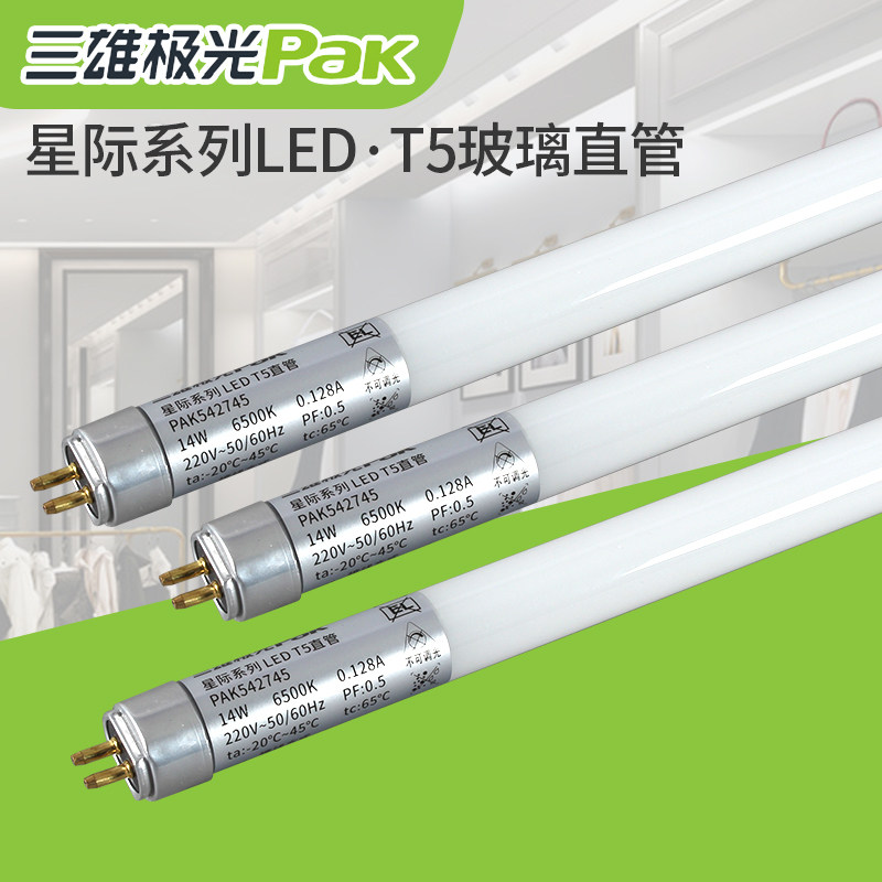 三雄极光t5led灯管双端玻璃直管图片