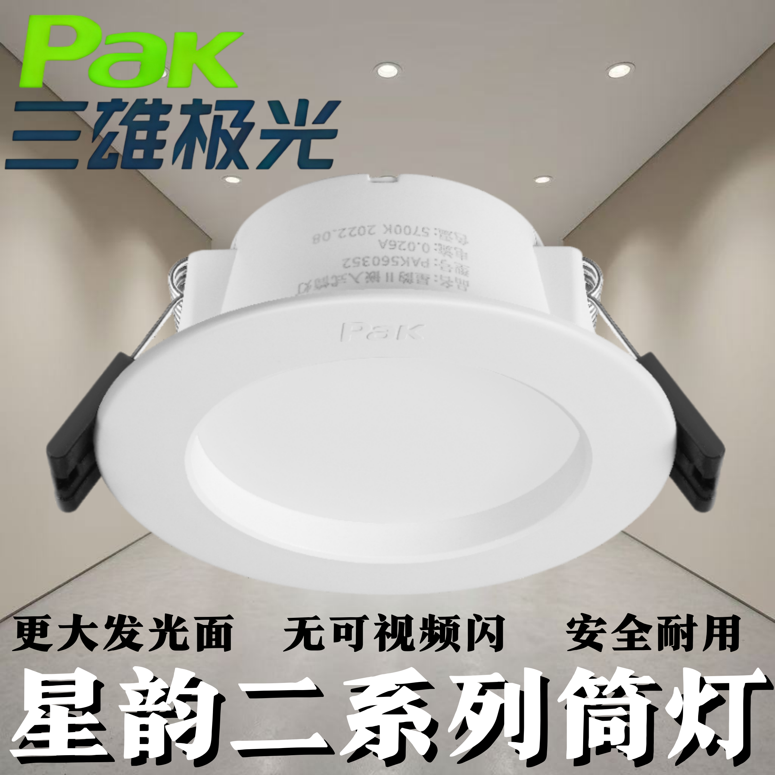 三雄极光筒灯led客厅嵌入式图片