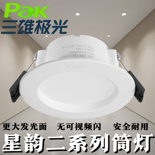 三雄极光筒灯led客厅嵌入式