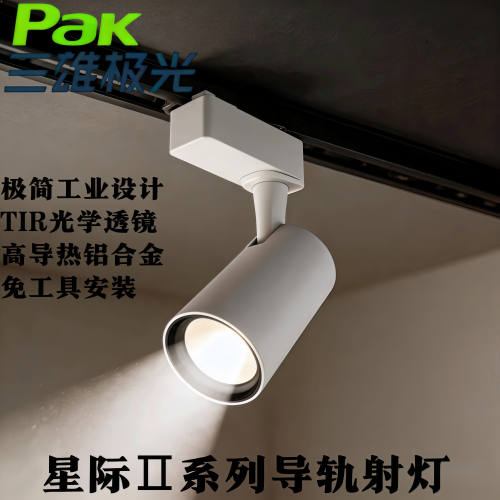 三雄极光LED明装轨道射灯超亮