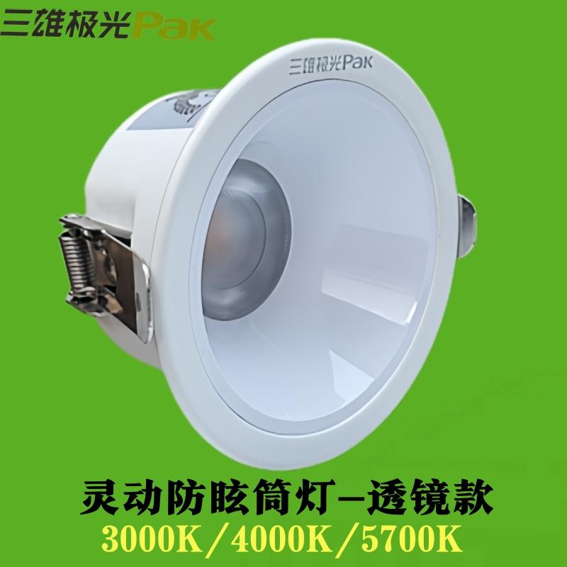 防眩LED筒灯三雄极光灵动开孔75M图片