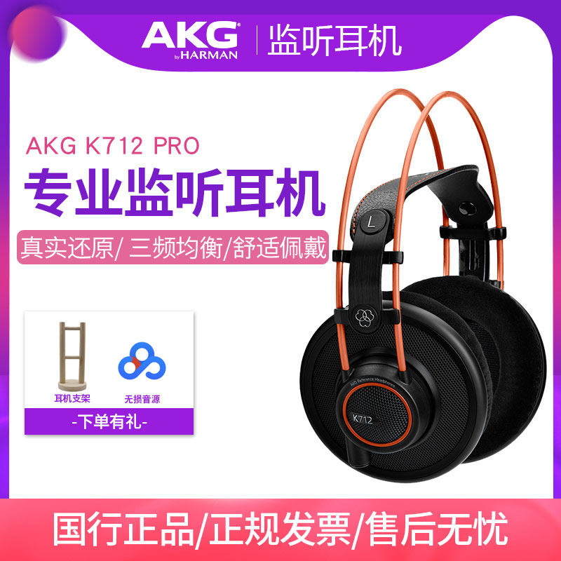 AKG/爱科技K712 PRO录音棚头戴开放式监听耳机混音编曲耳机|msdalam kategori Peralatan Audio-visual, alat dengar/alat dengar - dari Buy2taobao.com untuk memberikan perkhidmatan ejen Taobao profesional membeli