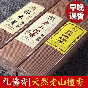 香线香香家用早晚老山香功课柏木无烟香拜拜厂家直销香佛香檀香