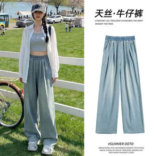蓝色天丝牛仔裤女2026新款夏季薄款窄版直筒宽松慵懒冰丝阔腿裤子