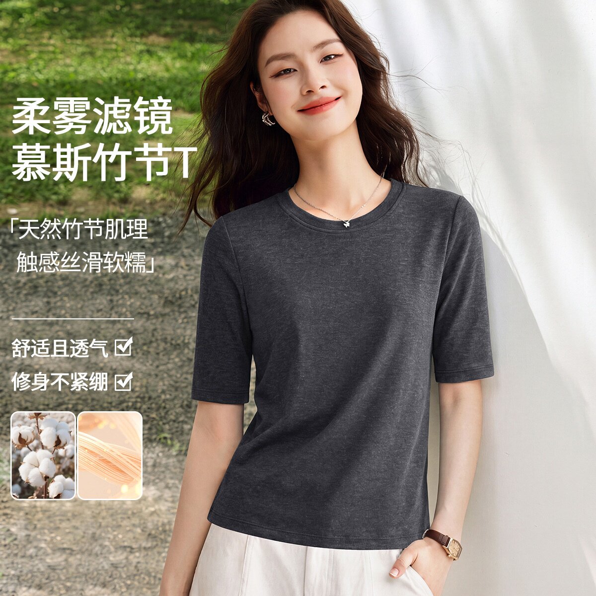 2026秋季慕斯竹节肌理正肩圆领五分袖T恤女修身显瘦中袖百搭上衣
