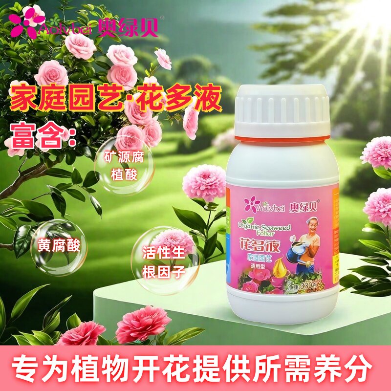 奥绿贝浓缩营养液腐植酸促进开花