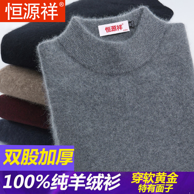 恒源祥男装100羊绒衫男装毛衣加厚针织衫绒衫袖羊毛衫羊绒纯毛衣怎么样,好用不?