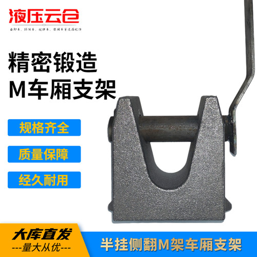 半挂侧翻M架车厢车厢支架
