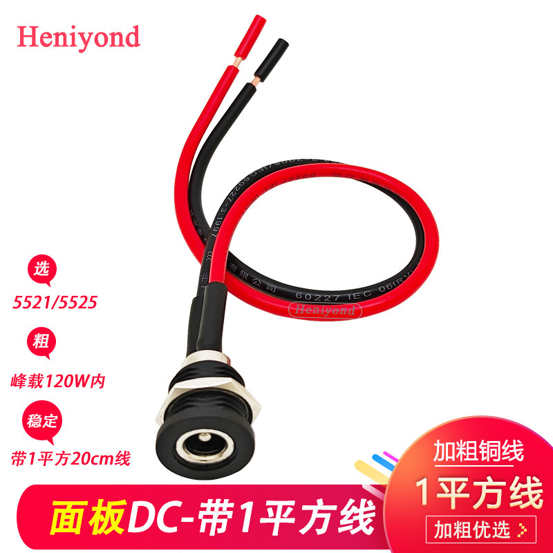 DC面板母座带1平方线12V/24V图片