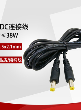2米DC公转公连接线5.5x2.1mm纯铜线38W电源线双公头延长线22AWG