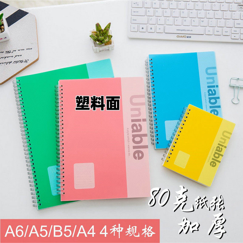 a4胶面笔记本b5线圈活页a5护眼米黄纸单行横线课堂笔记学生作业本