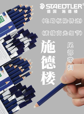 施德楼52661胶擦笔橡皮擦绘画高光擦油墨电路板PCB除锈砂胶扫把笔